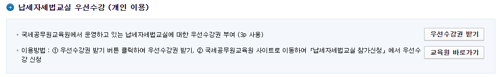 홈텍스 세금포인트5