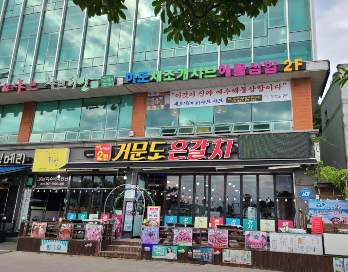 신선한 해산물과 삼합이 끝내주는 ‘샤브리안’