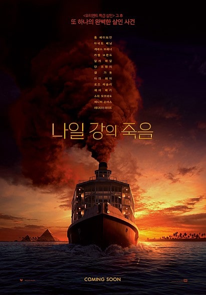 나일 강의 죽음 포스터 모습