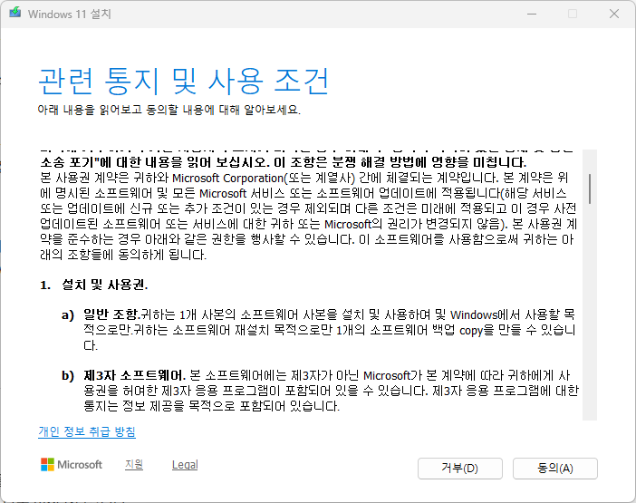 윈도우 11 설치 미디어(USB) 제작법