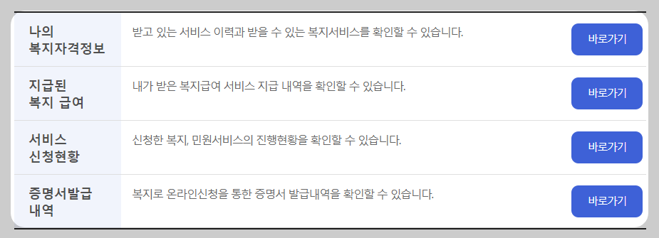 복지로 바로가기