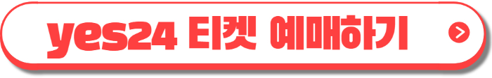 나훈아 콘서트 예매