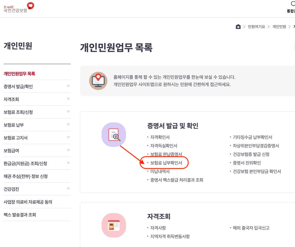 건강-의료-보험료-납부-확인서-온라인-간단하게-발급받는-법(건강 보험료 납입 증명서)-국민건강보험공단