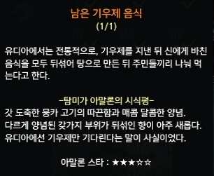 남은 기우제 음식에 대한 탐미가 아말론의 시식평