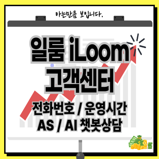 일룸고객센터전화번호운영시간ASAI챗봇소파책상침대식탁