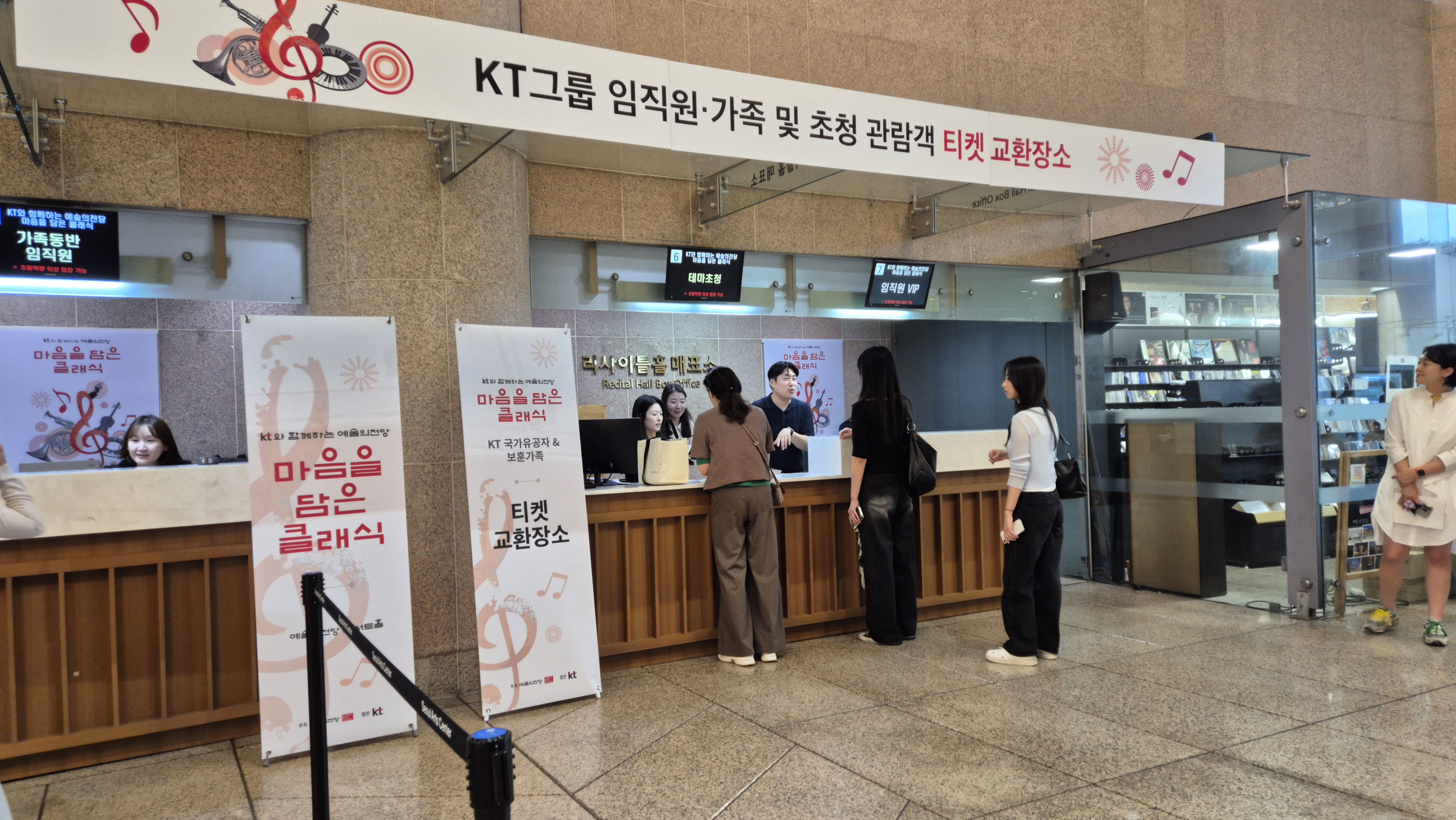 예술의 전당 티켓 교환처