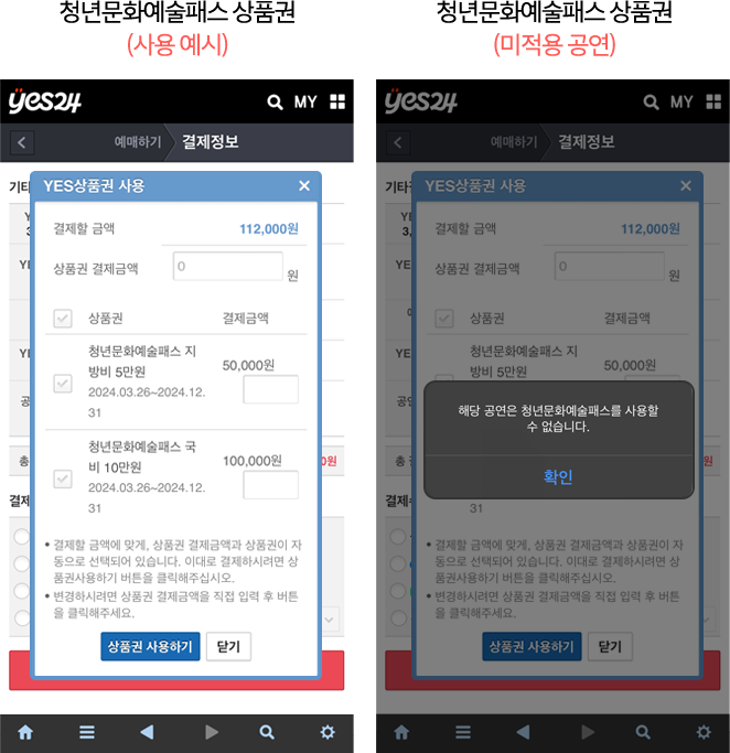 YES24를 통한 청년문화예술패스 신청 단계