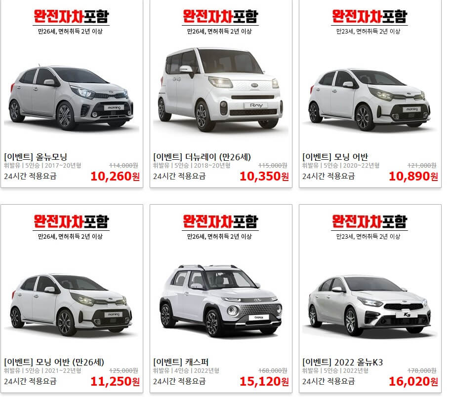 제주도 렌터카 최저가