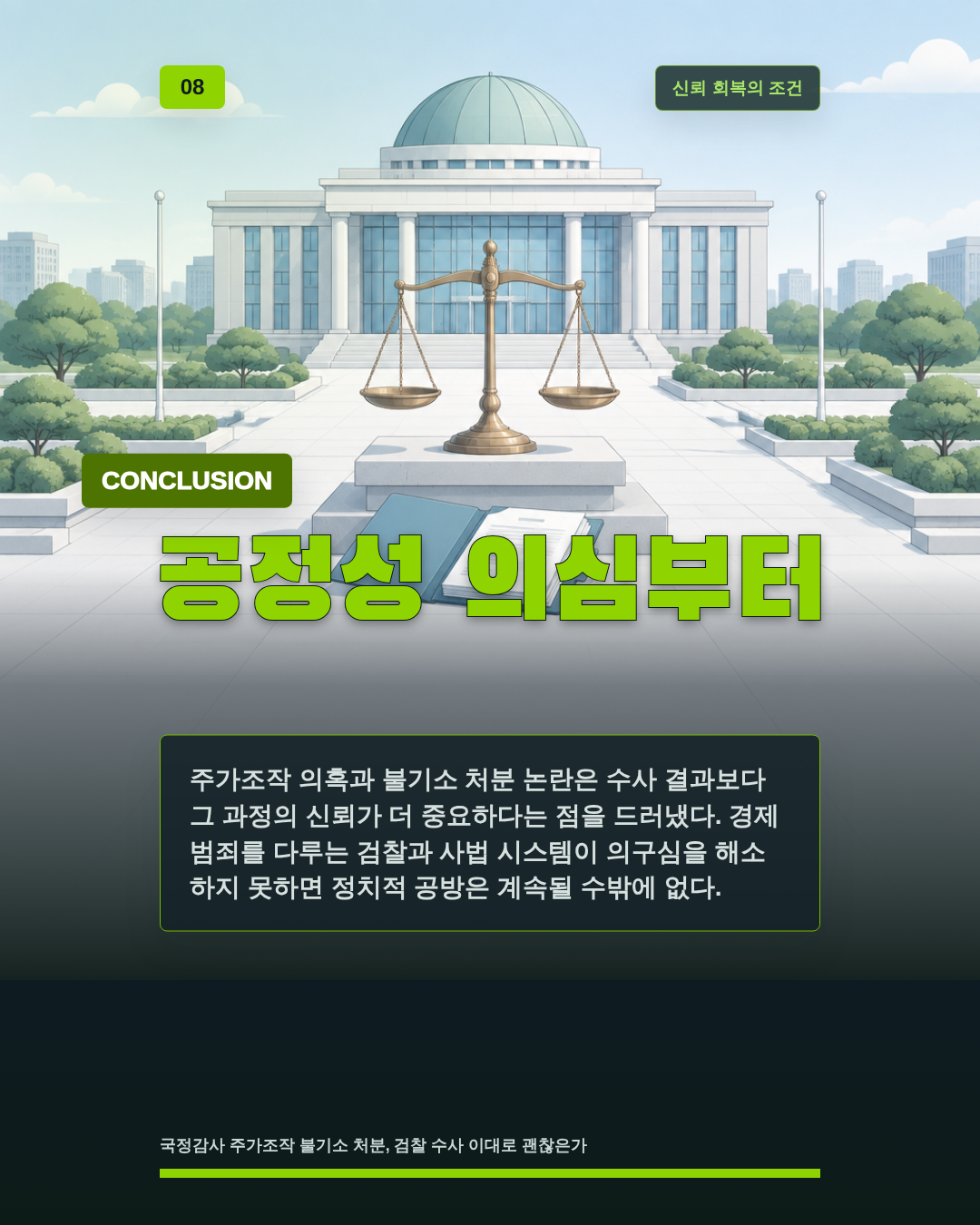 공정성 의심부터