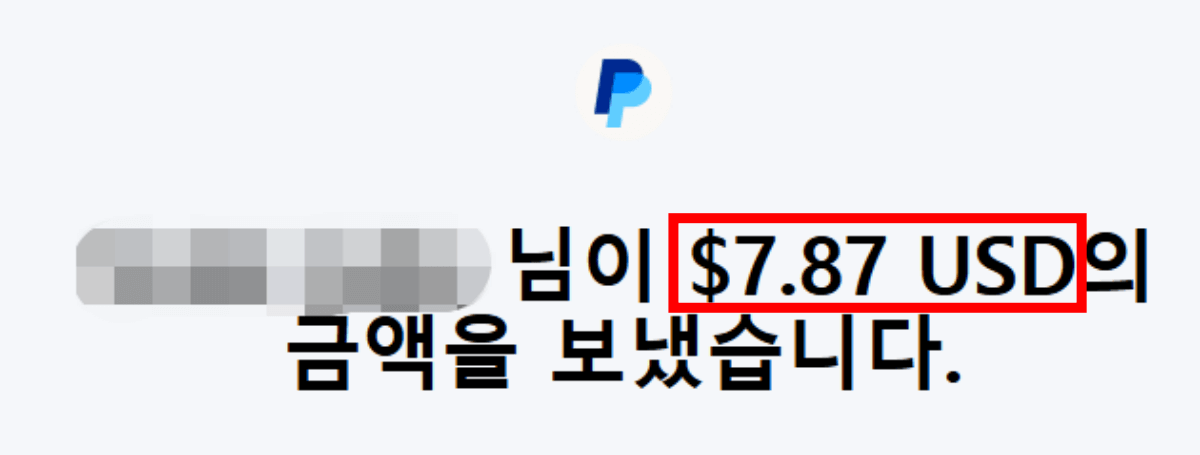 페이팔-paypal-송금화면