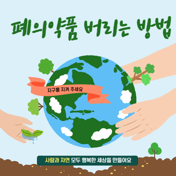 폐의약품-폐기-방법
