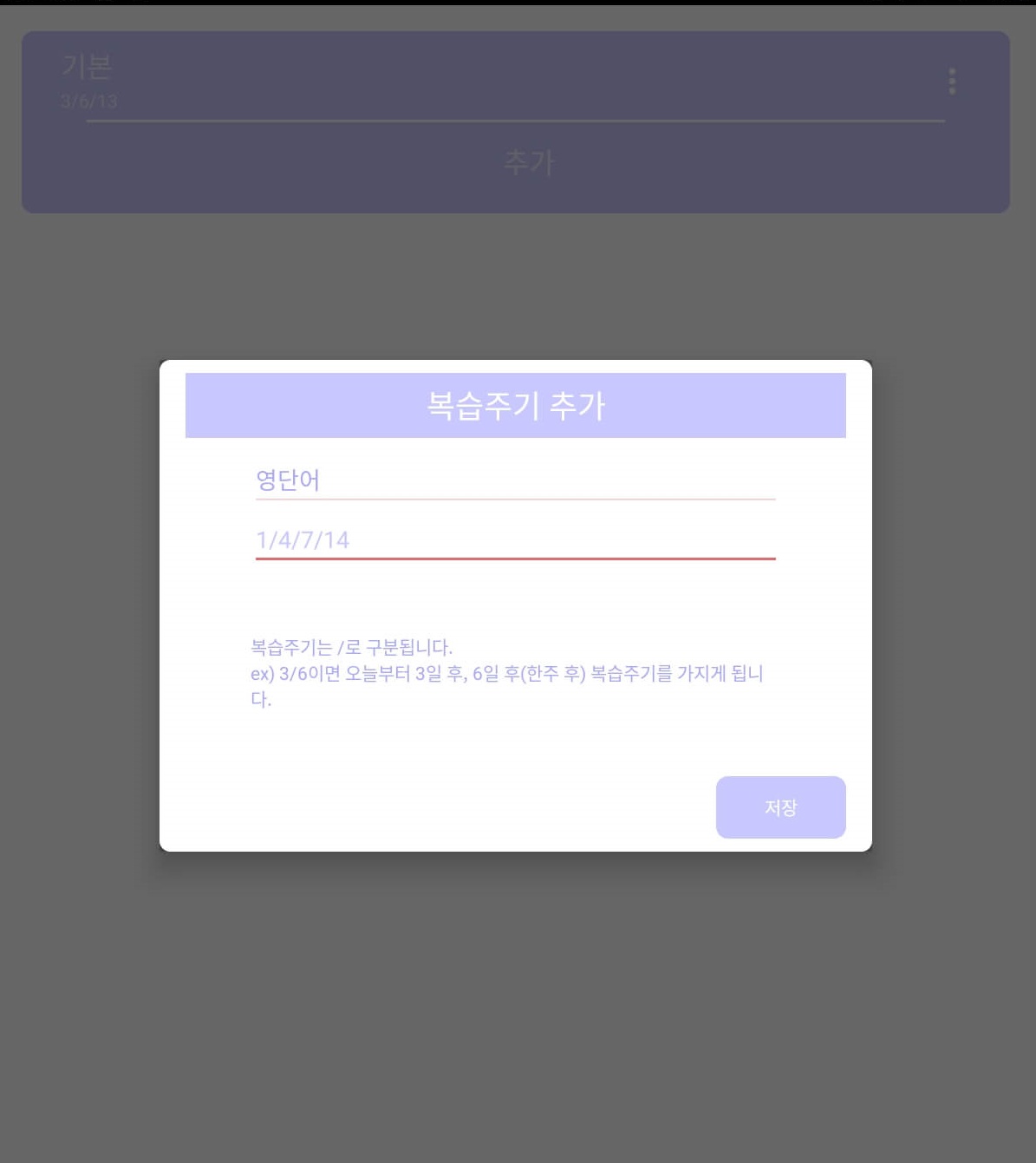 어플 복습 사용하는 방법