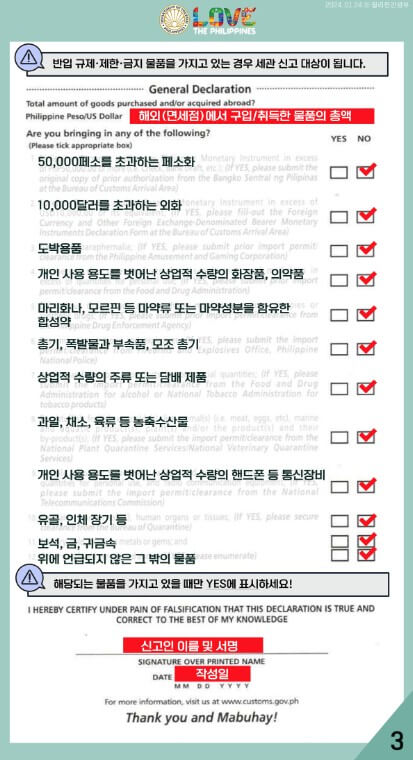 필리핀 세관신고서 작성