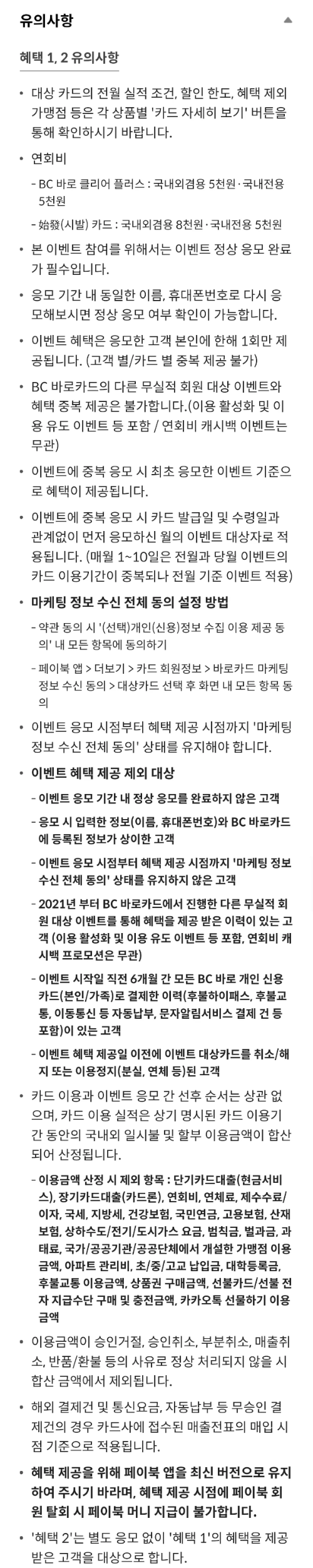 2024년+4월+신용카드+BC바로+신규혜택+유의사항