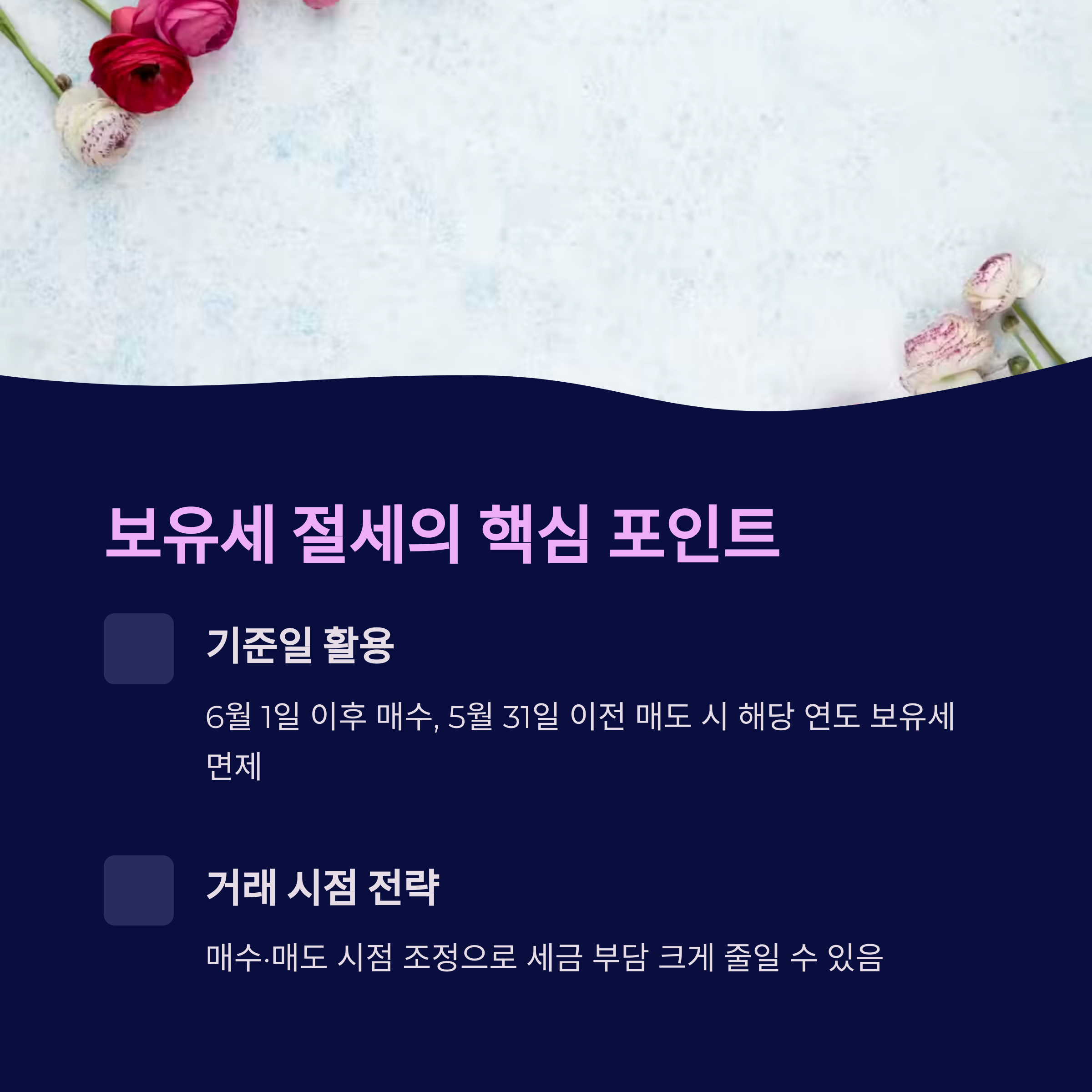 보유세 절세