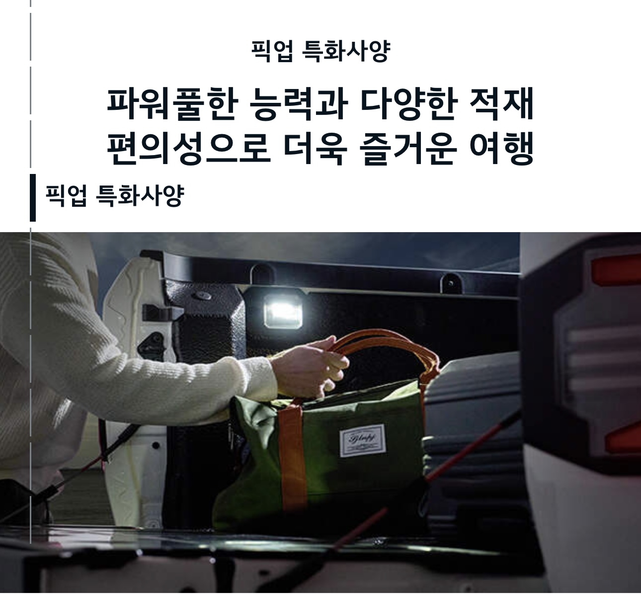 픽업트럭이 SUV보다 좋은 이유 5가지