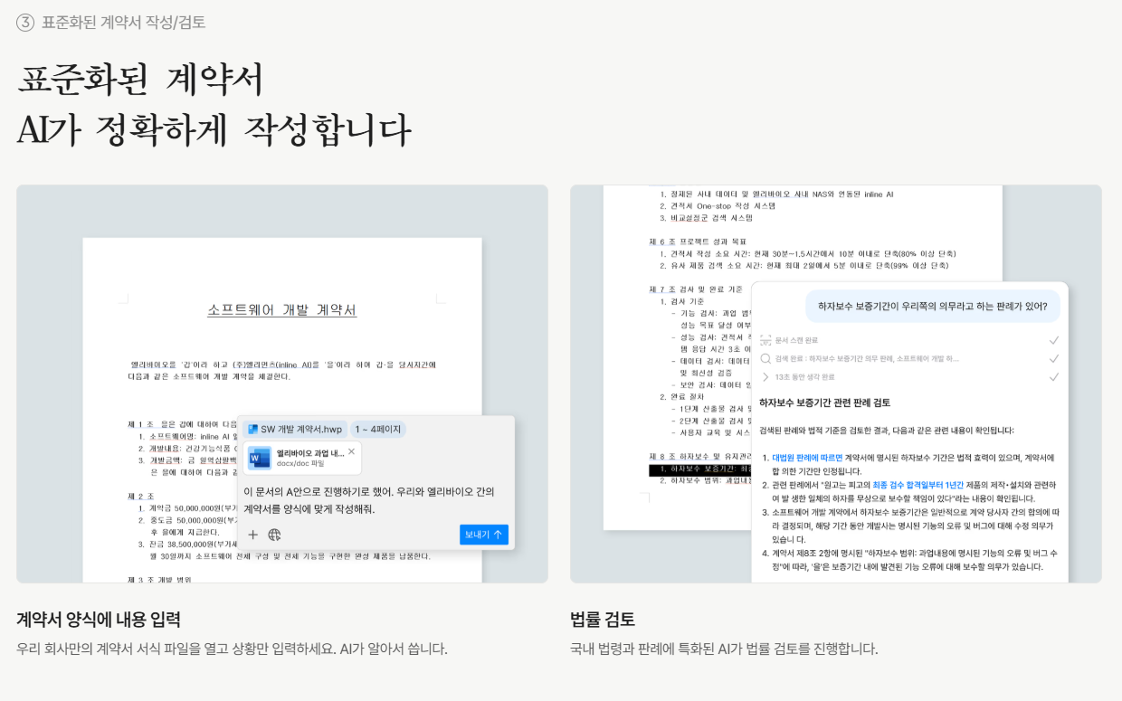 표준화된 계약서 작성/검토