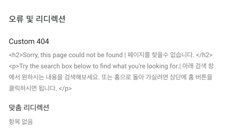 구글Blogger_블로그스팟_Custom 404_에러설정