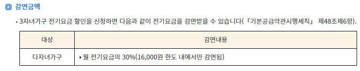다자녀 전기 할인