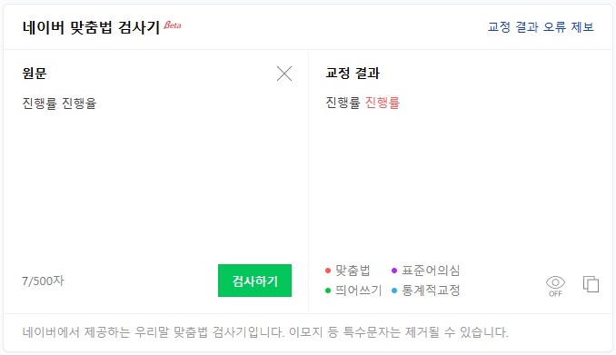 회사용어 맞춤법 - 진행율, 진행률