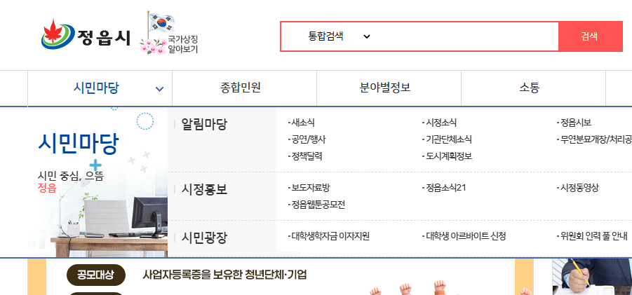 정읍시청 홈페이지 화면