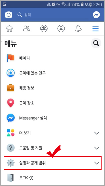 페이스북 설정