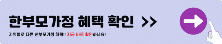 한부모가정 지원혜택