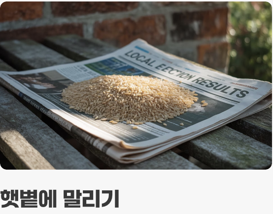 쌀벌레 생긴 쌀, 어떻게 할까?