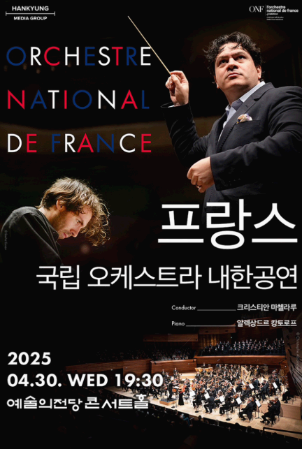 프랑스국립오케스트라 내한공연 포스터