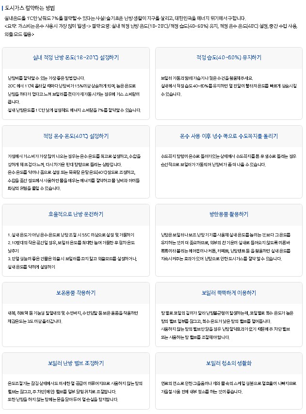 도시가스 절약하는 방법