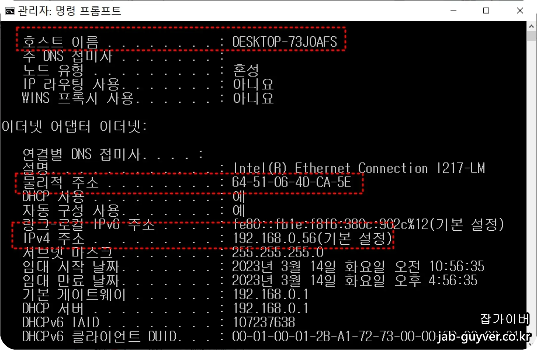 ipconfig /all 결과에서 호스트 이름, 물리적 주소(MAC), IPv4 주소를 확인하는 화면