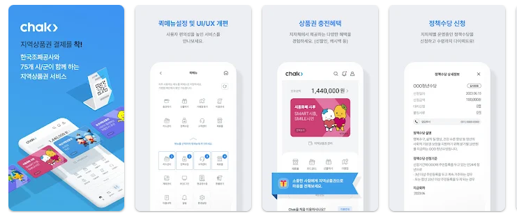 착(chak) 앱