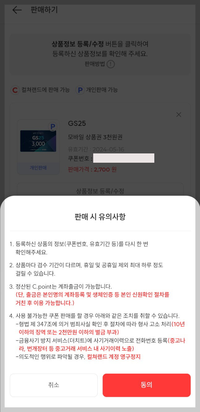 컬쳐랜드 쿠폰거래소 기프티콘