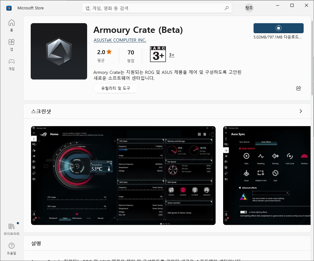 ASUS Armoury Crate 완전삭제 Uninstall Tool 제거 후 재설치
