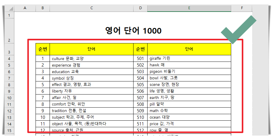 영어 단어 앞면
