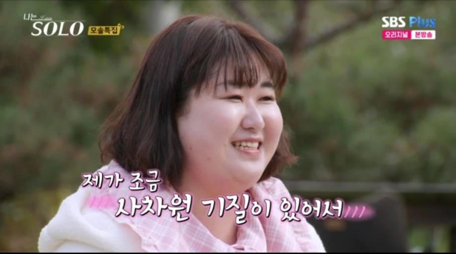 '나는솔로' 19기 모태솔로 순자