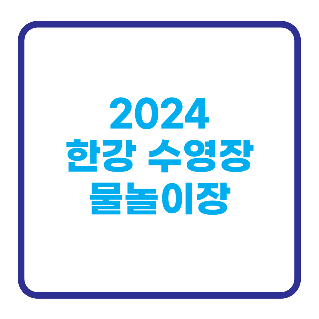 수영장