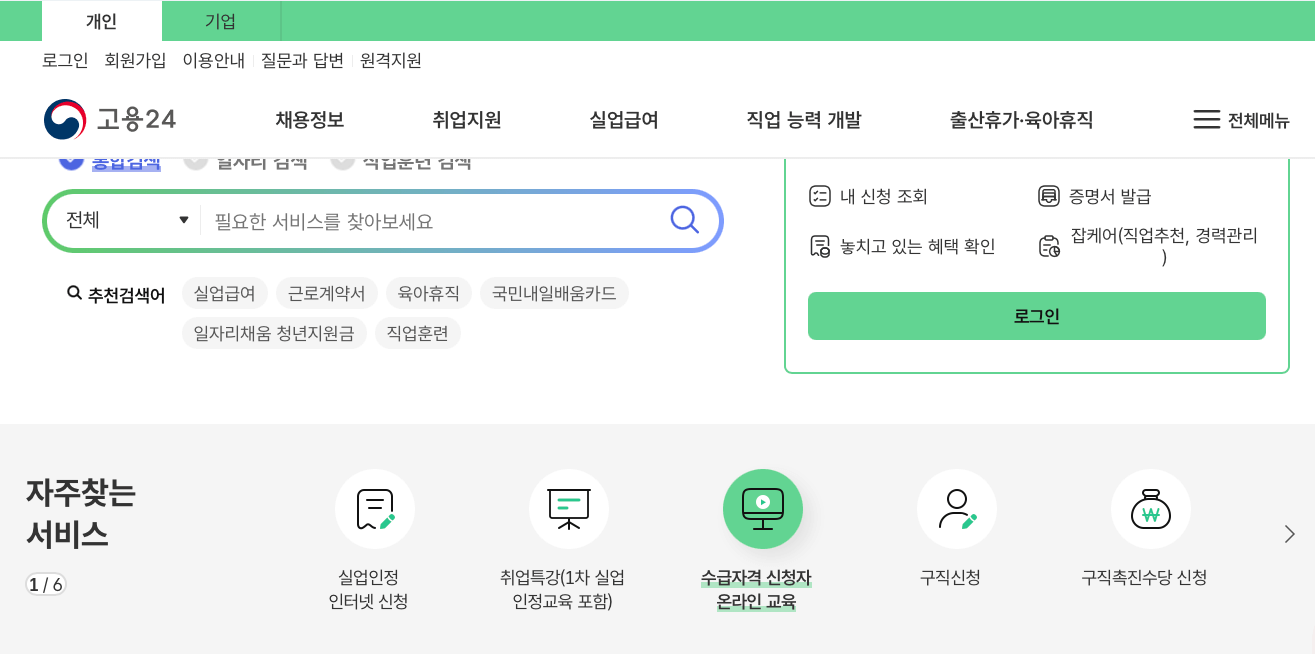 고용보험-실업급여-신청