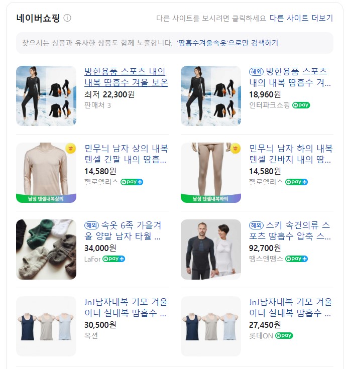 네이버 &gt; 땀흡수 겨울 속옷 : 검색결과