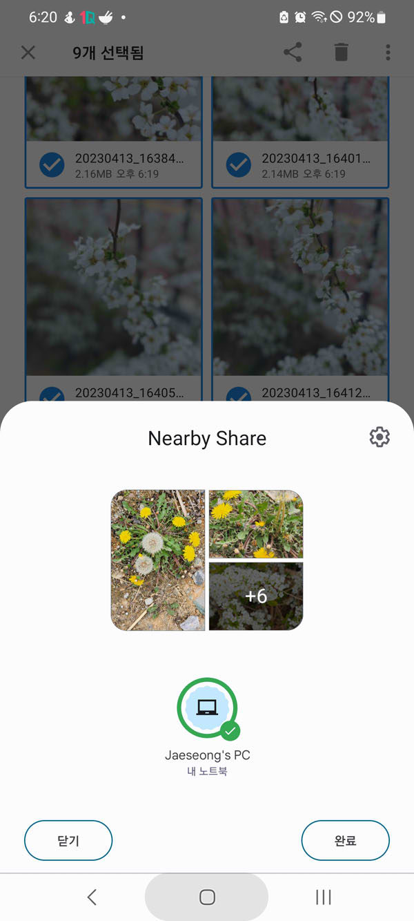 NearbyShare_니어바이쉐어