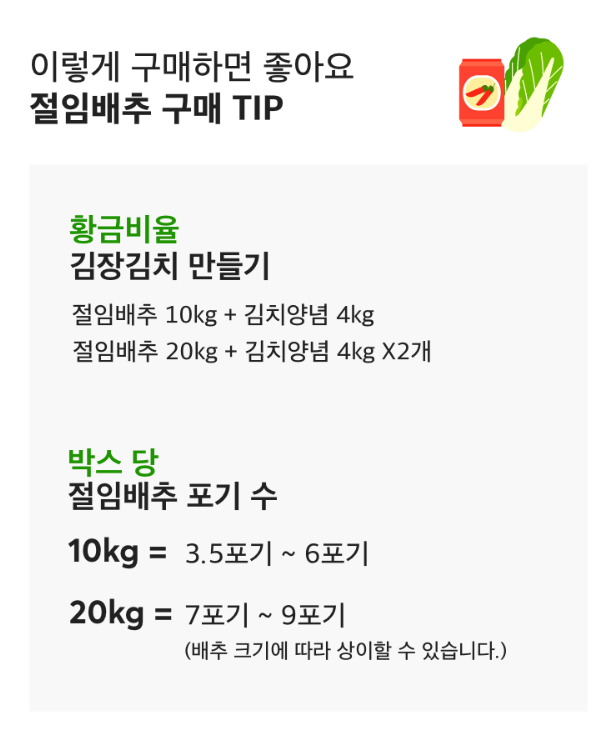 홈플러스 절임배추 가격 사전예약