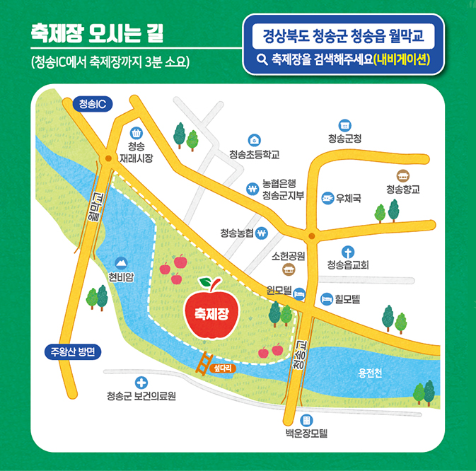 청송사과축제