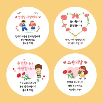 스승의 날에 감동 주는 영어 감사 문구와 축하 문자 모음_17