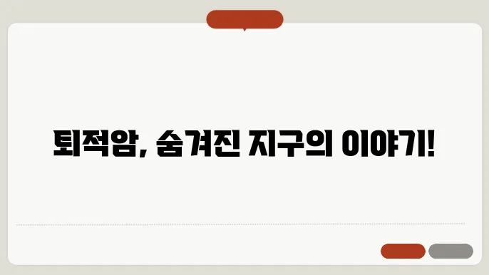 퇴적 과정