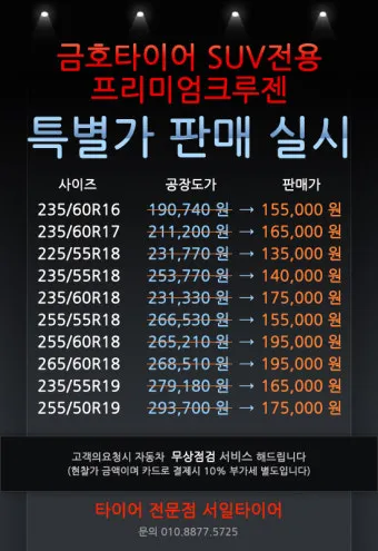 타이어 가격비교 사이트 10선_3