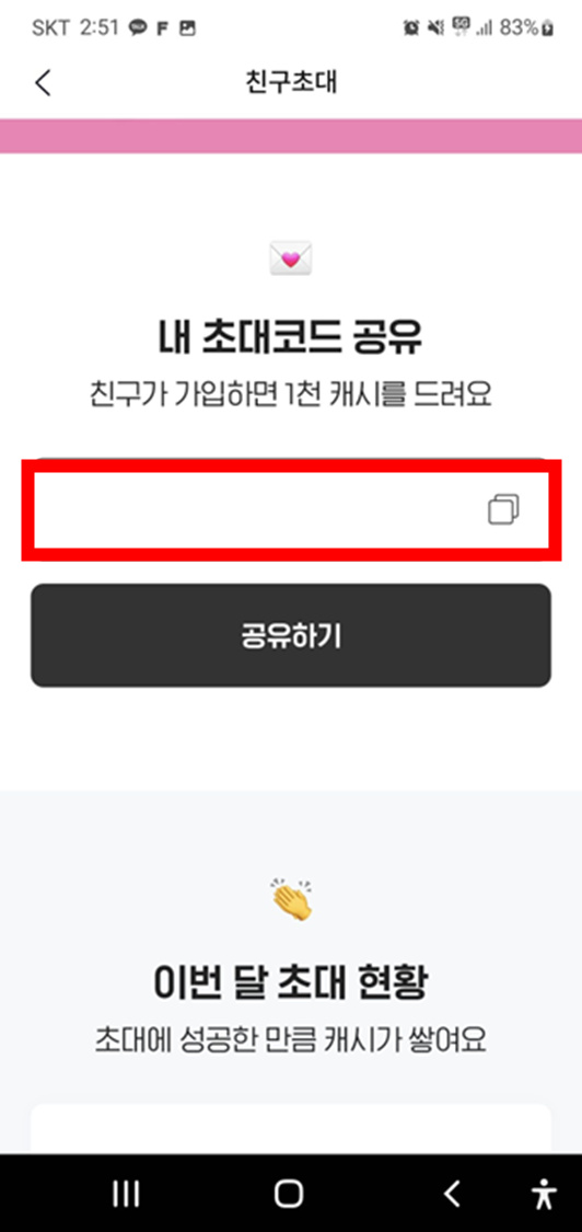 아파트아이-모바일앱-내-초대코드-확인하는-곳-이미지