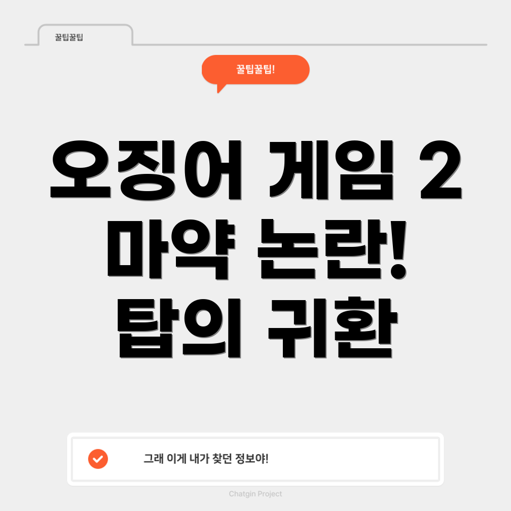 오징어 게임 시즌 2