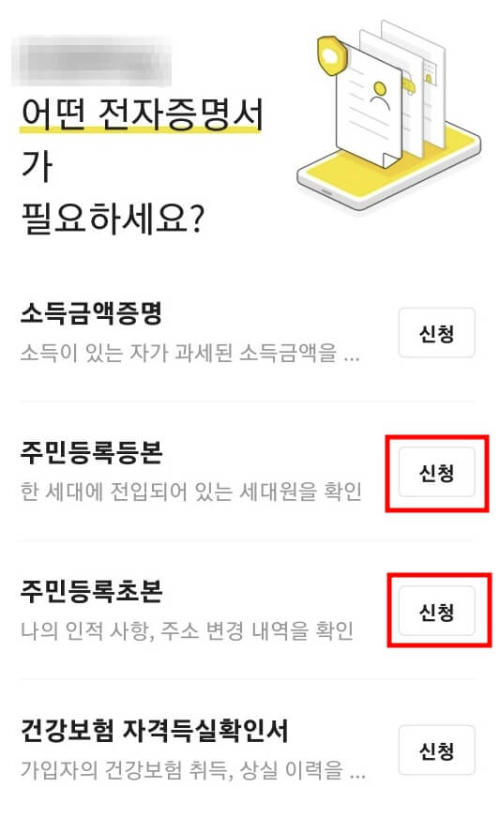 주민등록등본초본발급방법