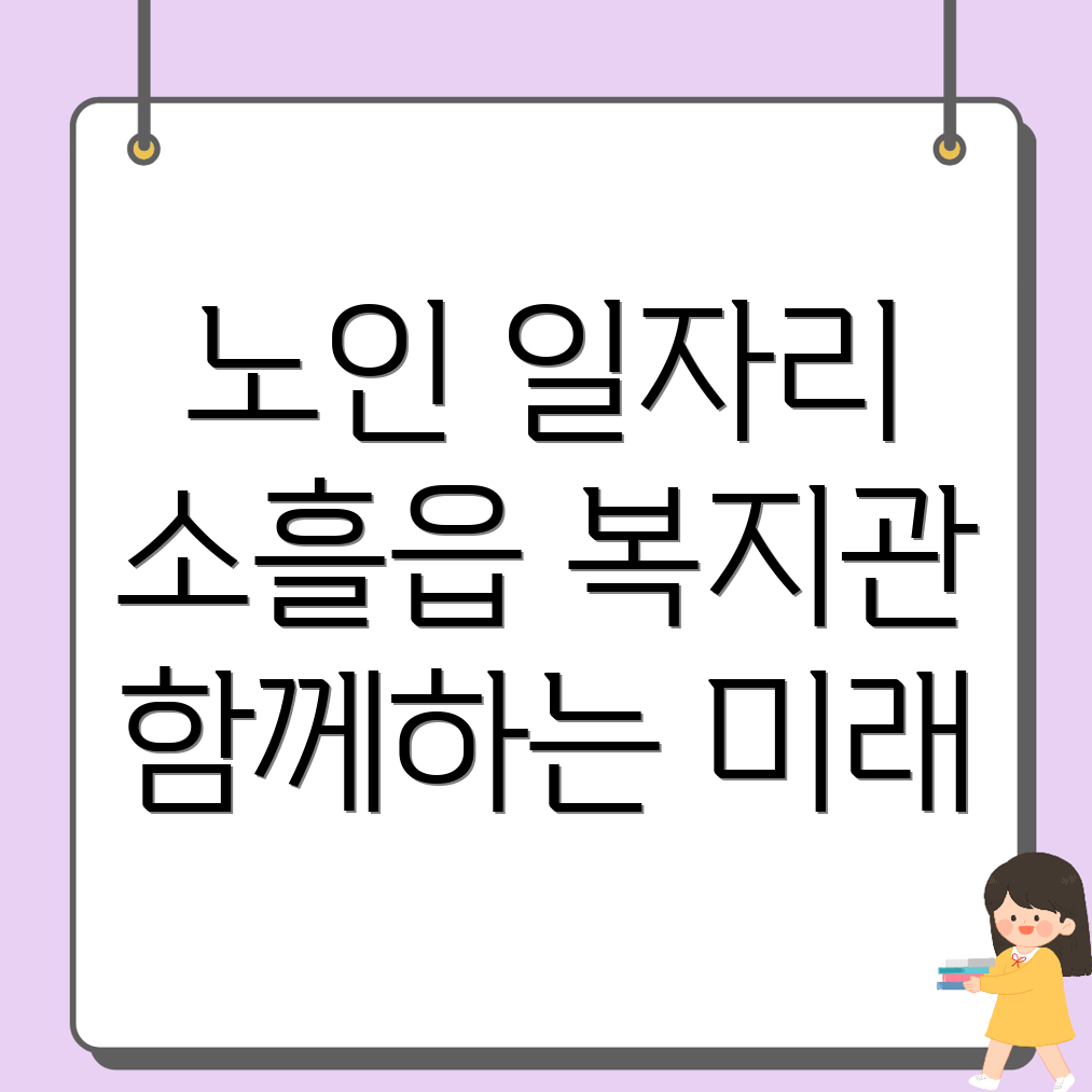 포천시 소흘읍 노인 중장년 일자리