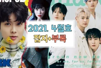 2025년 4월 잡지부록 종류별 꿀템_3